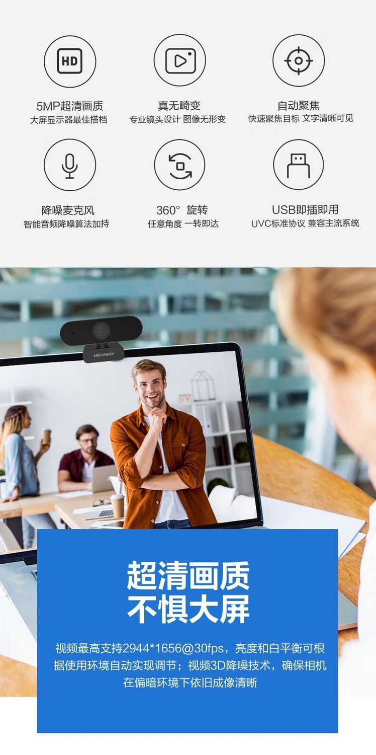 海康威视500万直播摄像头usb笔记本台式网课会议网络摄像机DS-e1 商品详情 14