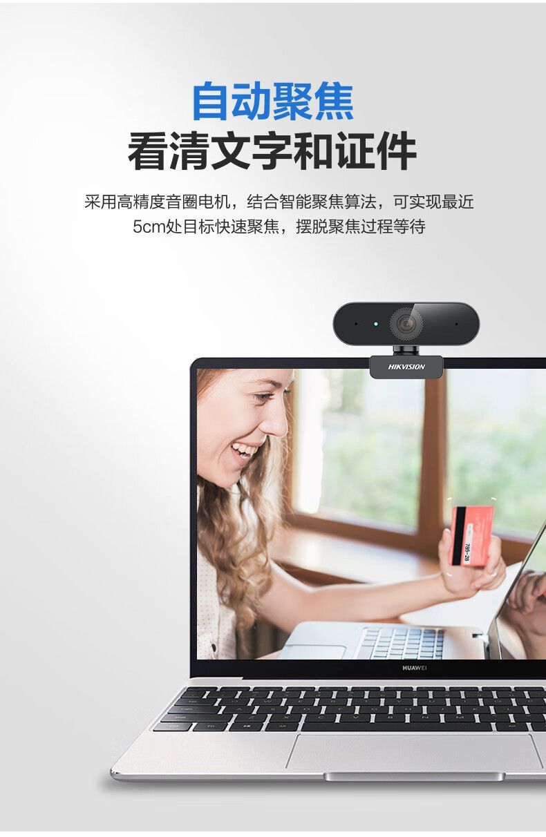 海康威视500万直播摄像头usb笔记本台式网课会议网络摄像机DS-e1 商品详情 16