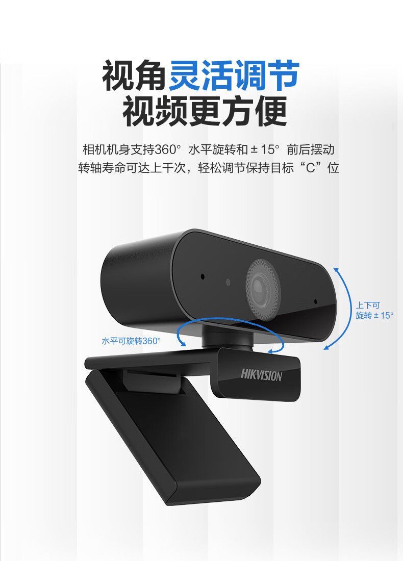 海康威视500万直播摄像头usb笔记本台式网课会议网络摄像机DS-e1 商品详情 17