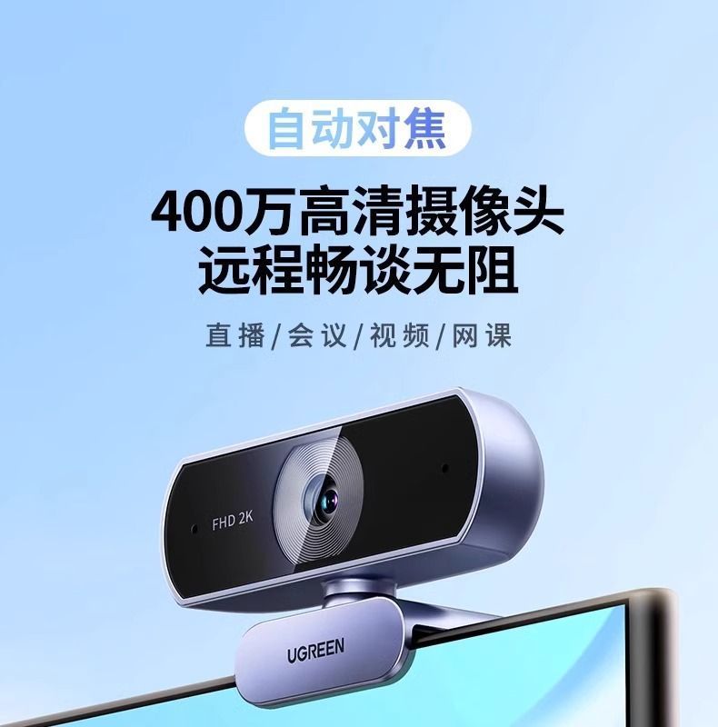 绿联2K高清摄像头电脑网课直播家用线上会议笔记本台式机带麦克风 商品详情 11