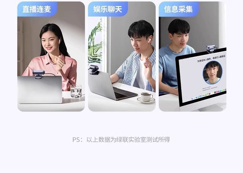 绿联2K高清摄像头电脑网课直播家用线上会议笔记本台式机带麦克风 商品详情 14