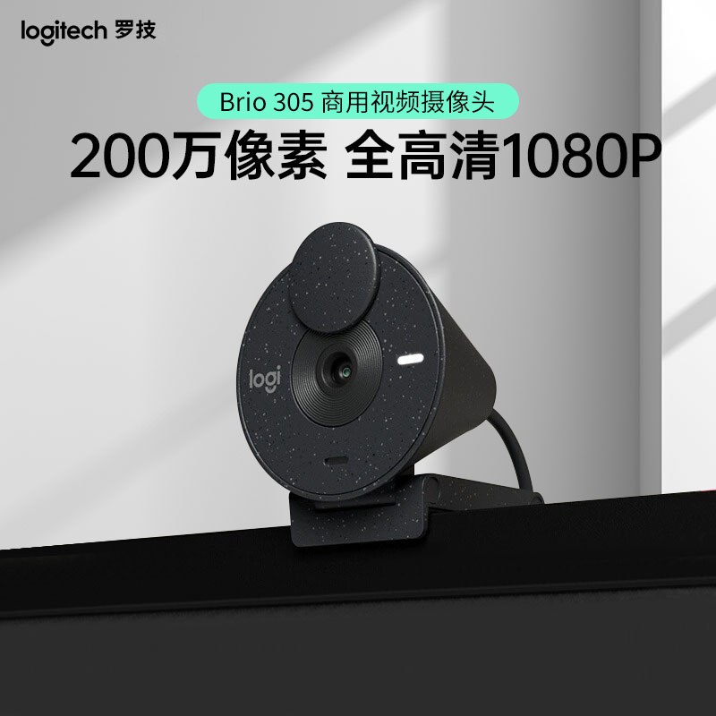 罗技 Brio305 摄像头 商用全高清1080P美颜直播电脑办公 Brio300 - 另一视角