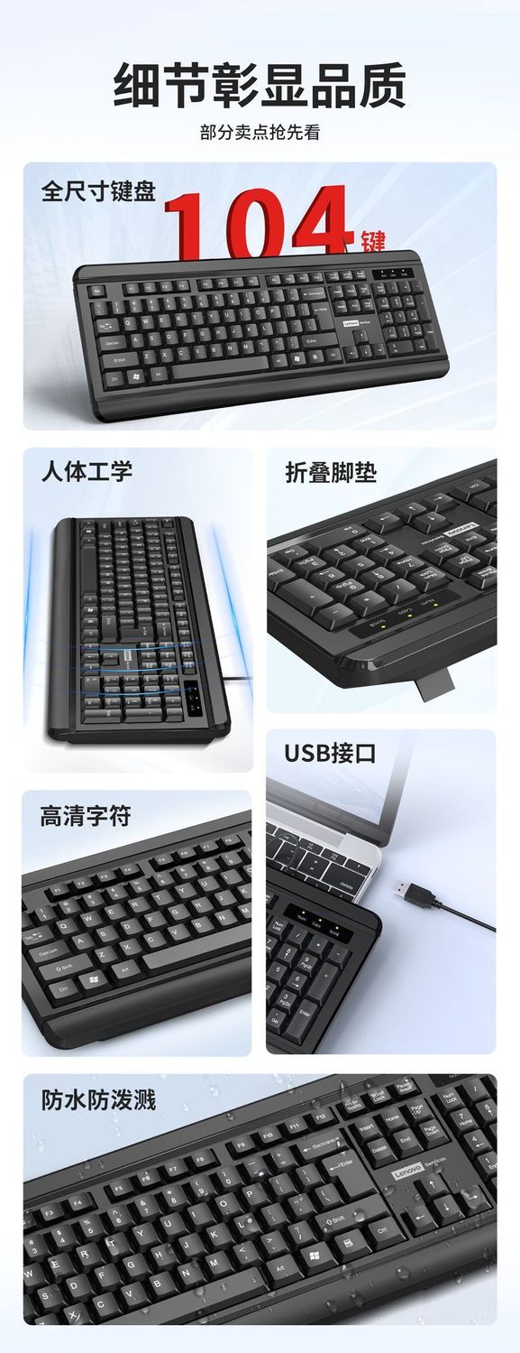 联想键鼠套装PW51有线USB接口键盘鼠标商务办公大面板轻音按键 商品详情 10