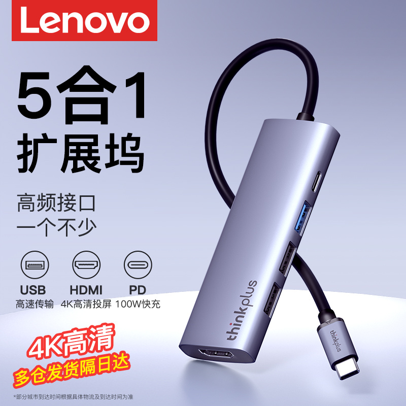 联想typec拓展坞HDMI转换器扩展坞usb扩展器适用华为苹果电脑通用 商品图 1
