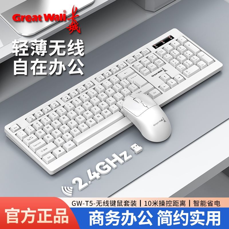 长城T5无线键盘鼠标套装轻音商务办公台式机笔记本电脑通用练习 - 另一视角