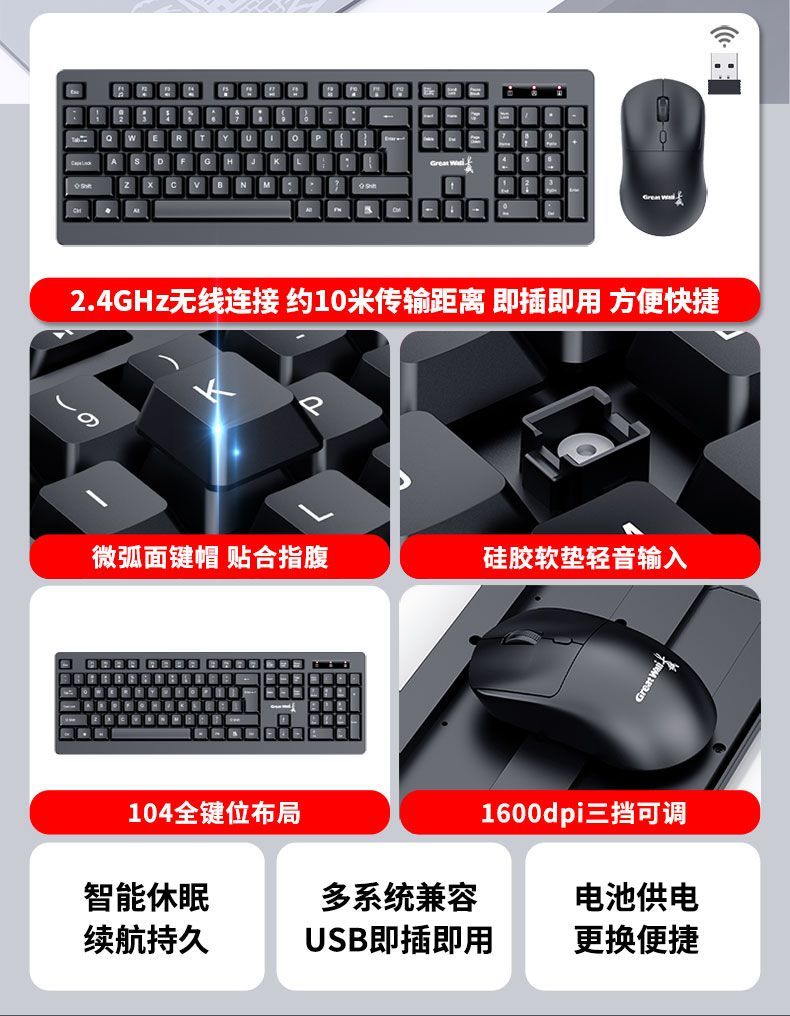 长城T5无线键盘鼠标套装轻音商务办公台式机笔记本电脑通用练习 商品详情 17