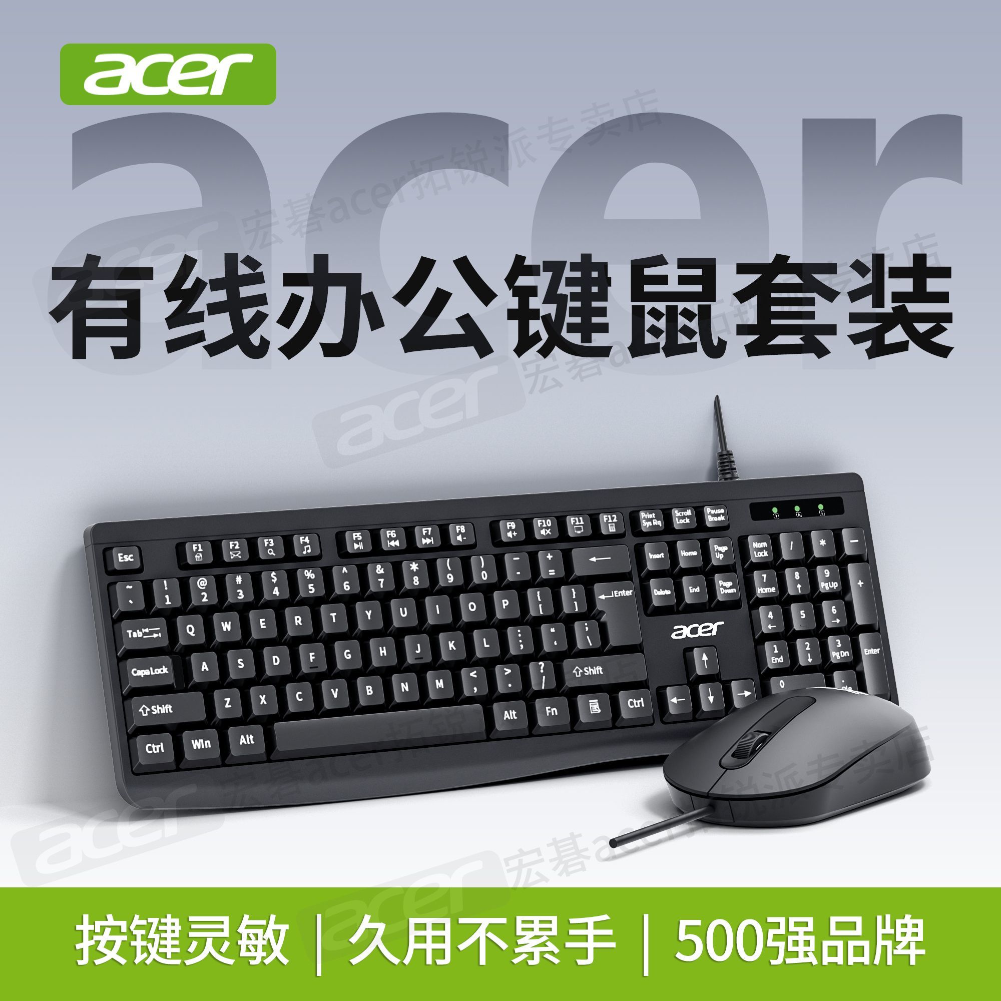 Acer 宏碁有线键盘鼠标套装笔记本台式电脑游戏办公商务键鼠套装 商品图 1