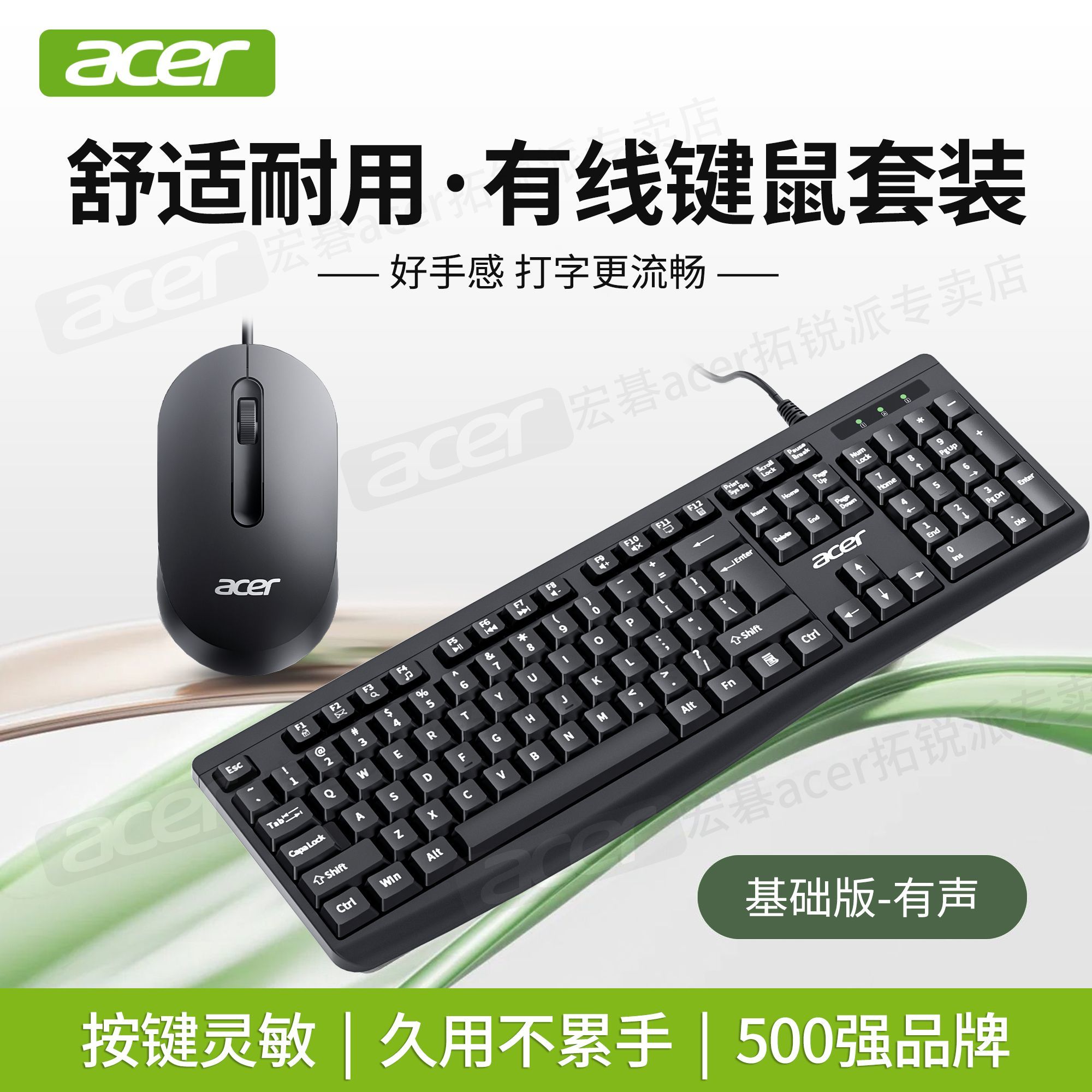 Acer 宏碁有线键盘鼠标套装笔记本台式电脑游戏办公商务键鼠套装 - 另一视角