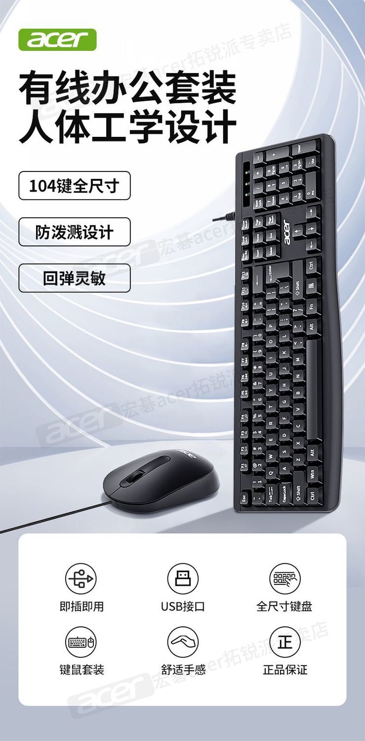 Acer 宏碁有线键盘鼠标套装笔记本台式电脑游戏办公商务键鼠套装 商品详情 19