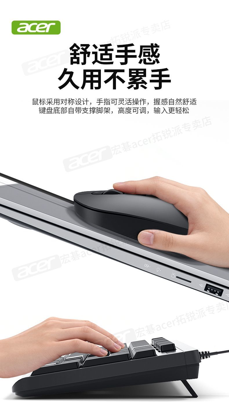Acer 宏碁有线键盘鼠标套装笔记本台式电脑游戏办公商务键鼠套装 商品详情 20