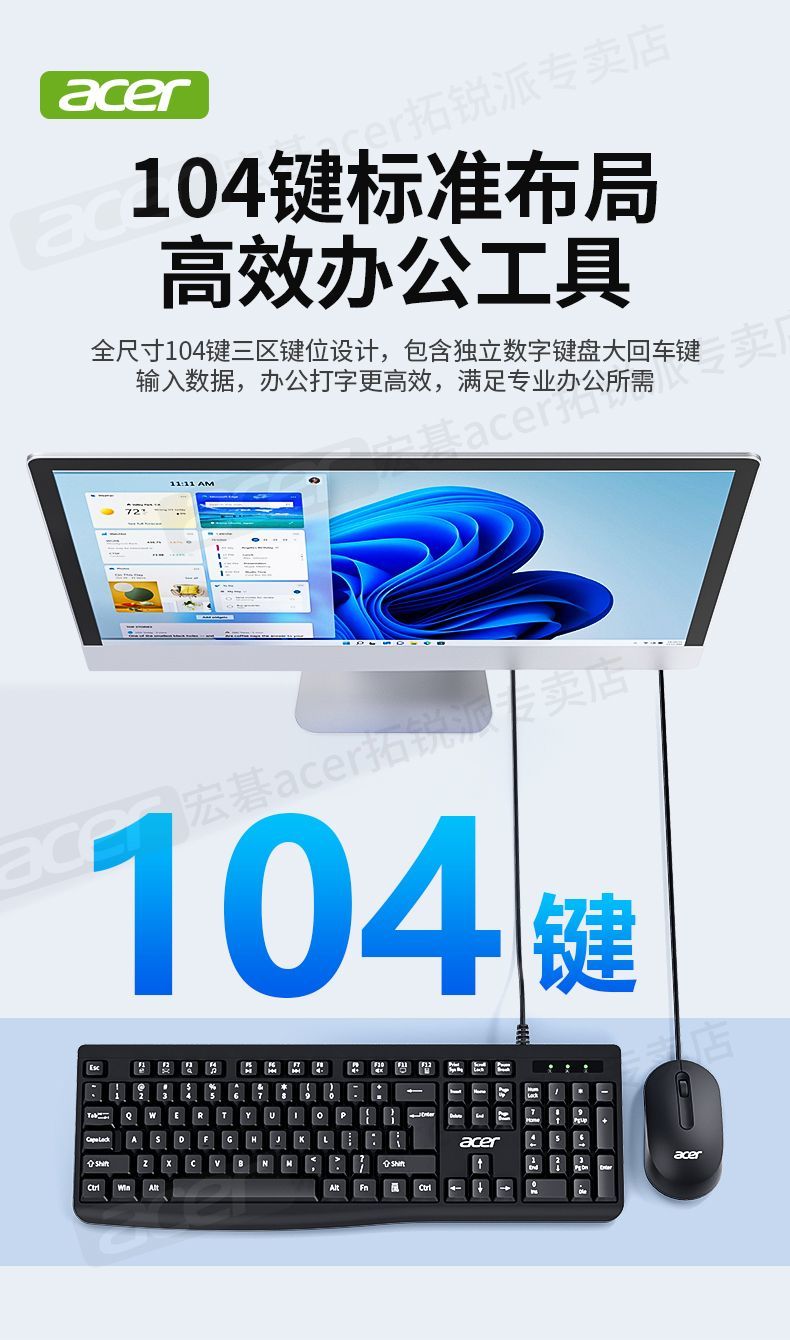 Acer 宏碁有线键盘鼠标套装笔记本台式电脑游戏办公商务键鼠套装 商品详情 22