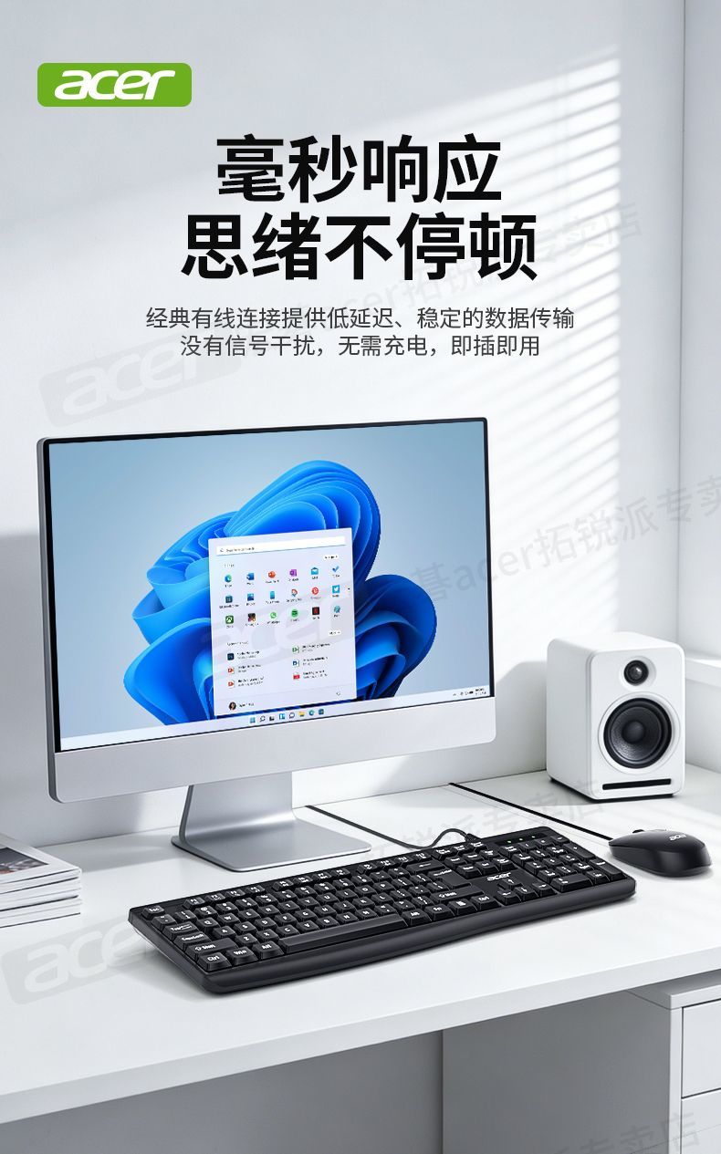 Acer 宏碁有线键盘鼠标套装笔记本台式电脑游戏办公商务键鼠套装 商品详情 23