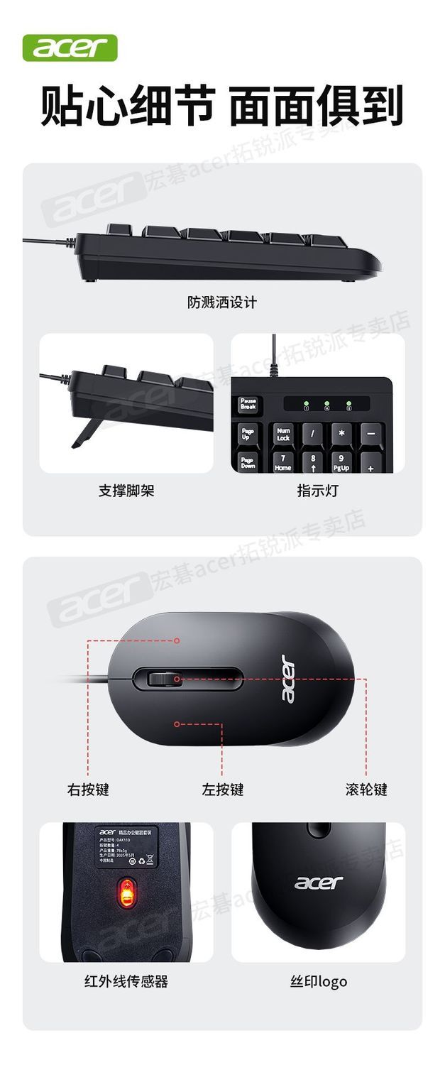 Acer 宏碁有线键盘鼠标套装笔记本台式电脑游戏办公商务键鼠套装 商品详情 25