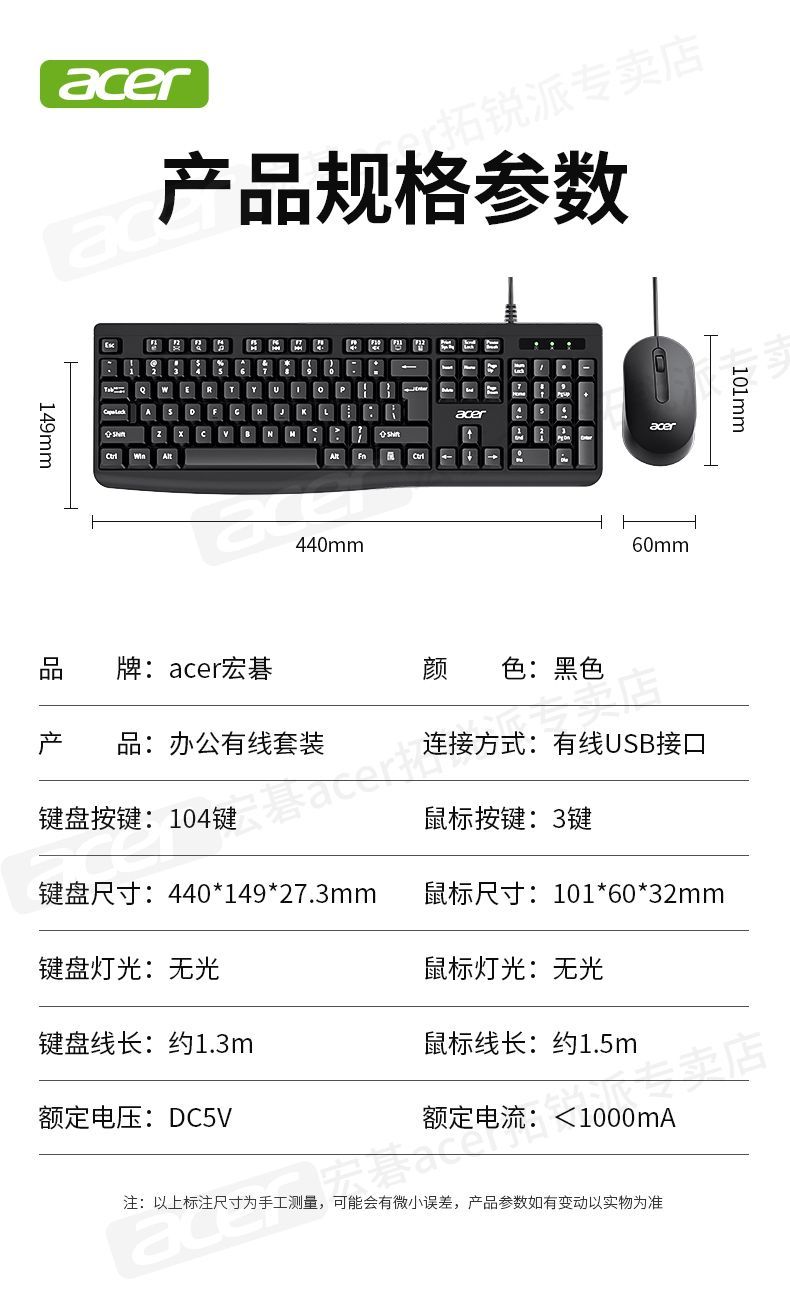 Acer 宏碁有线键盘鼠标套装笔记本台式电脑游戏办公商务键鼠套装 商品详情 26