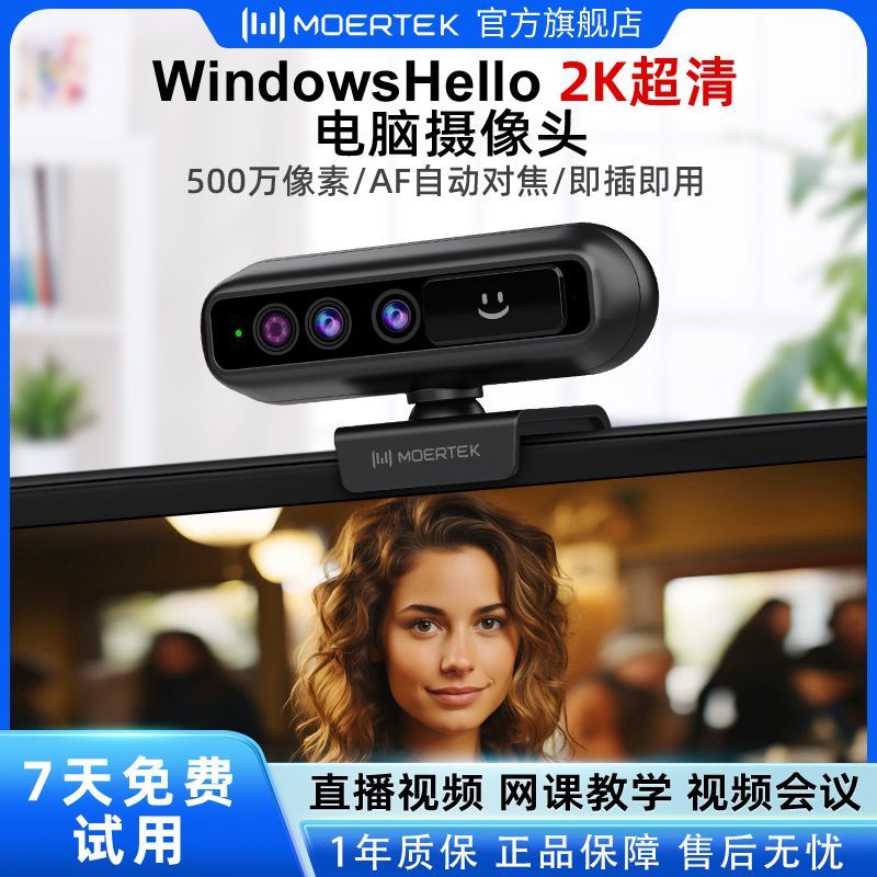 Windowshello2K高清红外电脑摄像头自动对焦人脸识别免驱动摄像头 - 另一视角