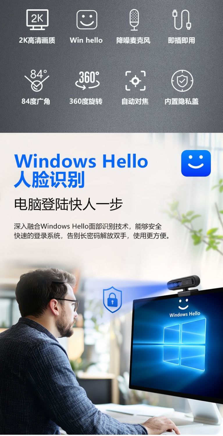Windowshello2K高清红外电脑摄像头自动对焦人脸识别免驱动摄像头 商品详情 13