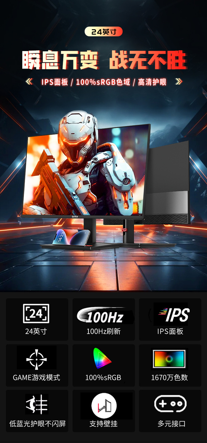 乐视 24英寸1080P显示器IPS办公家用100Hz高刷电竞游戏屏LS240FH 商品详情 9