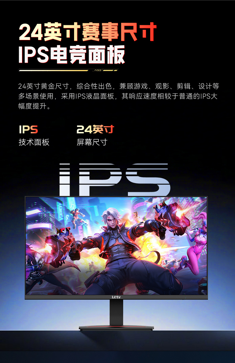 乐视 24英寸1080P显示器IPS办公家用100Hz高刷电竞游戏屏LS240FH 商品详情 10