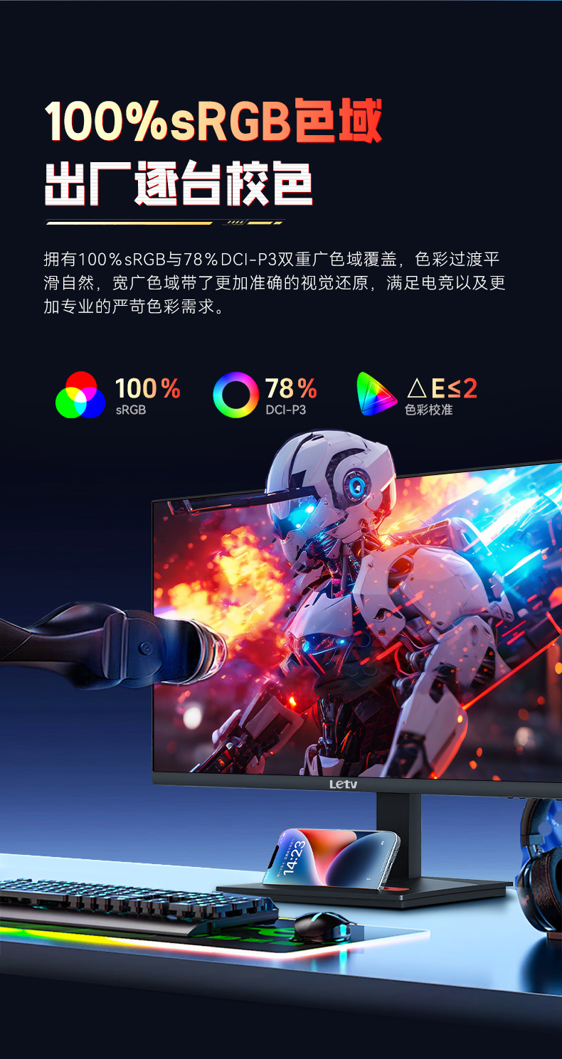 乐视 24英寸1080P显示器IPS办公家用100Hz高刷电竞游戏屏LS240FH 商品详情 12