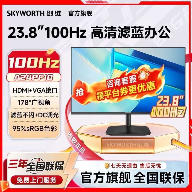 创维新款23.8英寸100Hz低蓝光不闪 FHD全高清 壁挂 办公屏A24PF10 - 另一视角