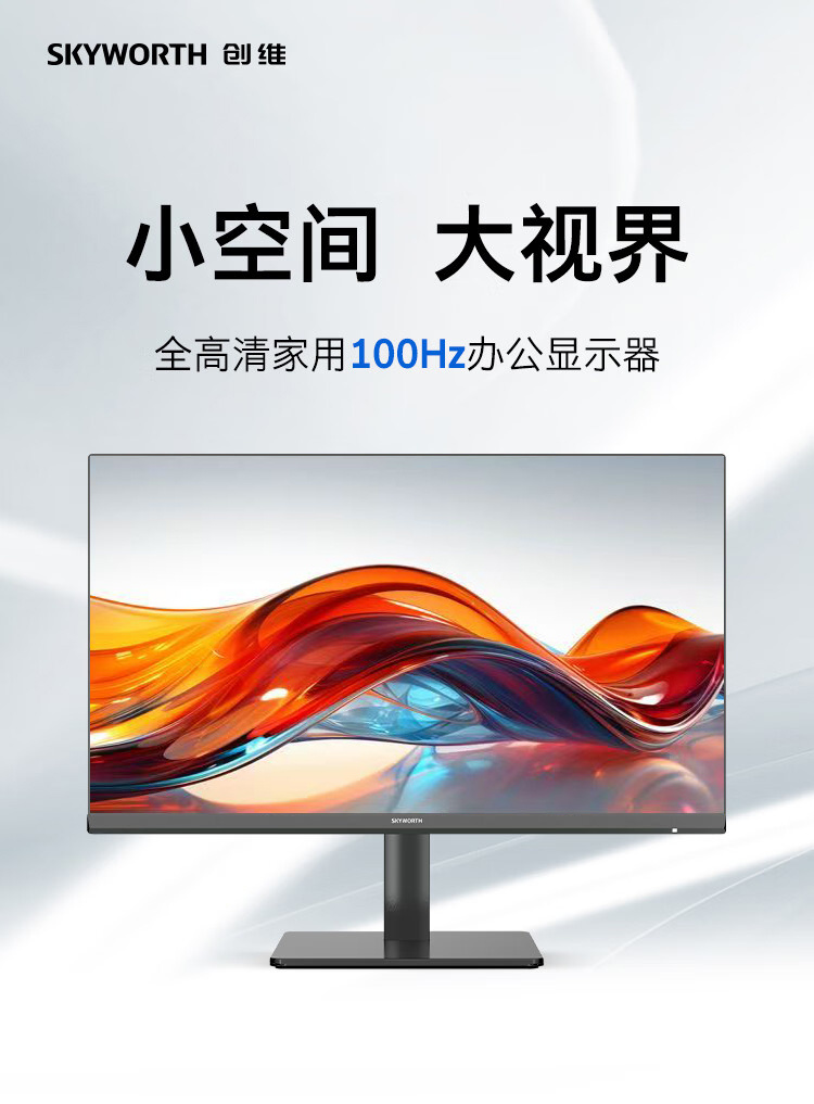 创维23.8英寸办公显示器100Hz高清低蓝不闪 可壁挂 X24PF10升级款 商品详情 9