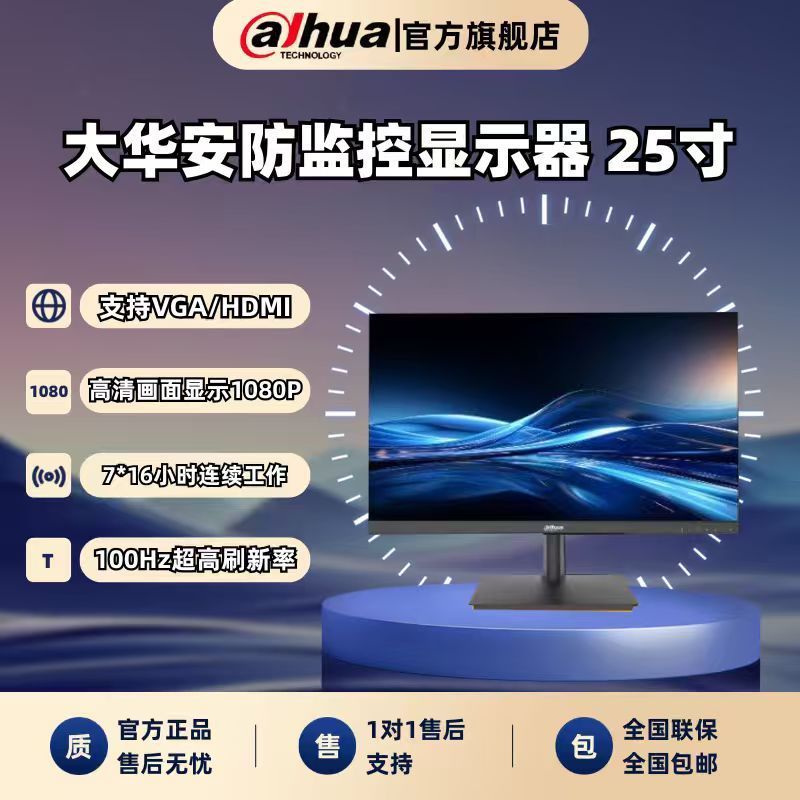 大华Dahua显示器22寸25寸 1K显示器100hz 电脑全面屏商用办公专用 - 另一视角