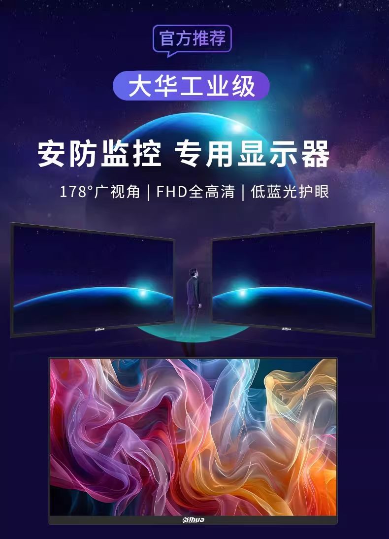 大华Dahua显示器22寸25寸 1K显示器100hz 电脑全面屏商用办公专用 商品详情 7