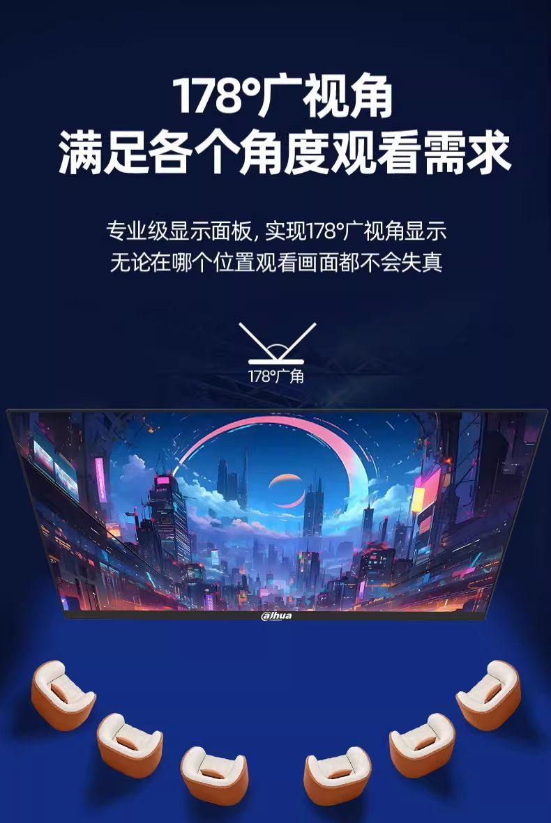 大华Dahua显示器22寸25寸 1K显示器100hz 电脑全面屏商用办公专用 商品详情 12