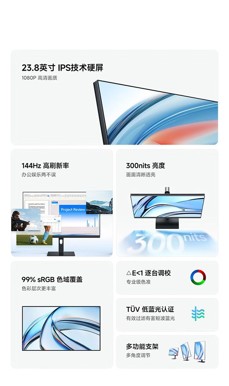 小米(MI)REDMI 23.8英寸显示器A24 多功能支架版 2026款 144Hz 商品详情 9