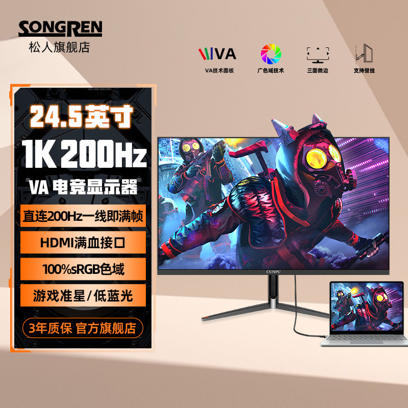 松人24.5英寸1k显示器200hz电竞外接笔记本电脑显示屏家用T245FG - 另一视角