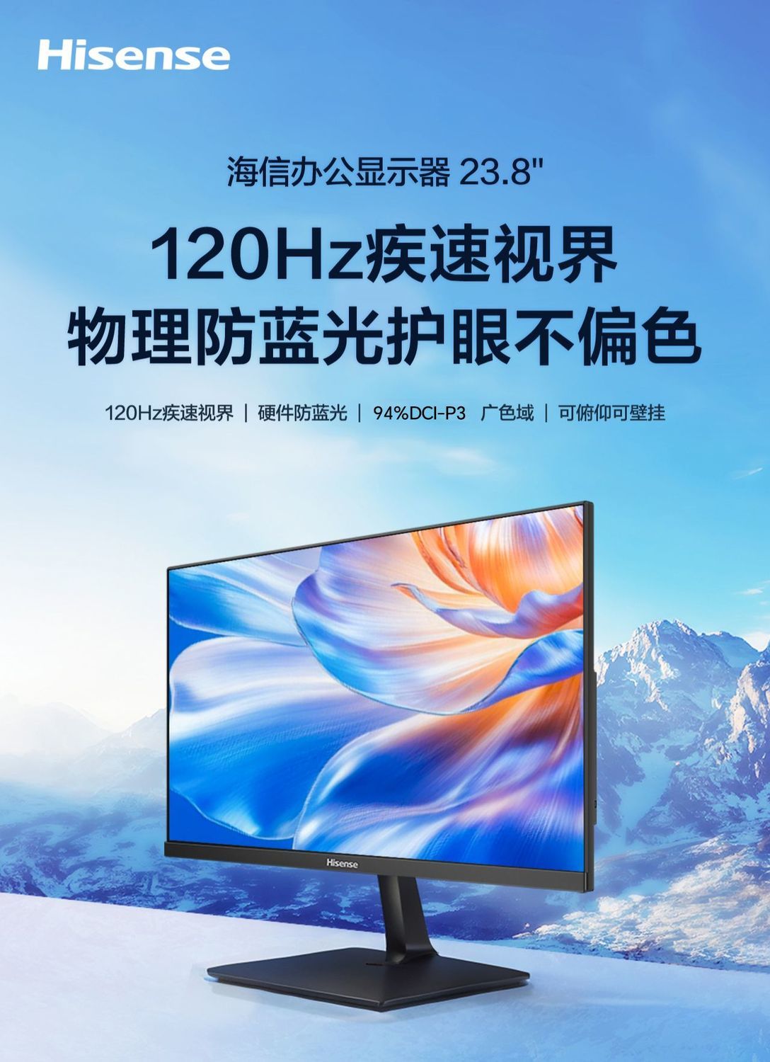 海信23.8英寸IPS高透硬屏120Hz 低蓝光护眼高清电脑办公显示器N24 商品详情 11