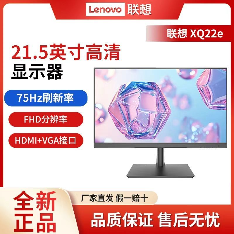 联想来酷21.5英寸全高清屏幕HDMI双接口微边框办公显示器XQ22e - 另一视角