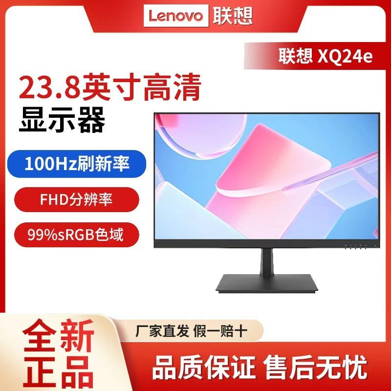 联想来酷23.8英寸广视角低蓝光屏幕显示器支持壁挂100Hz刷新XQ24e - 另一视角