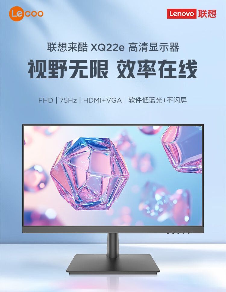 联想21.5英寸全高清 HDMI双接口75Hz办公显示器 支持壁挂 XQ22e 商品详情 8