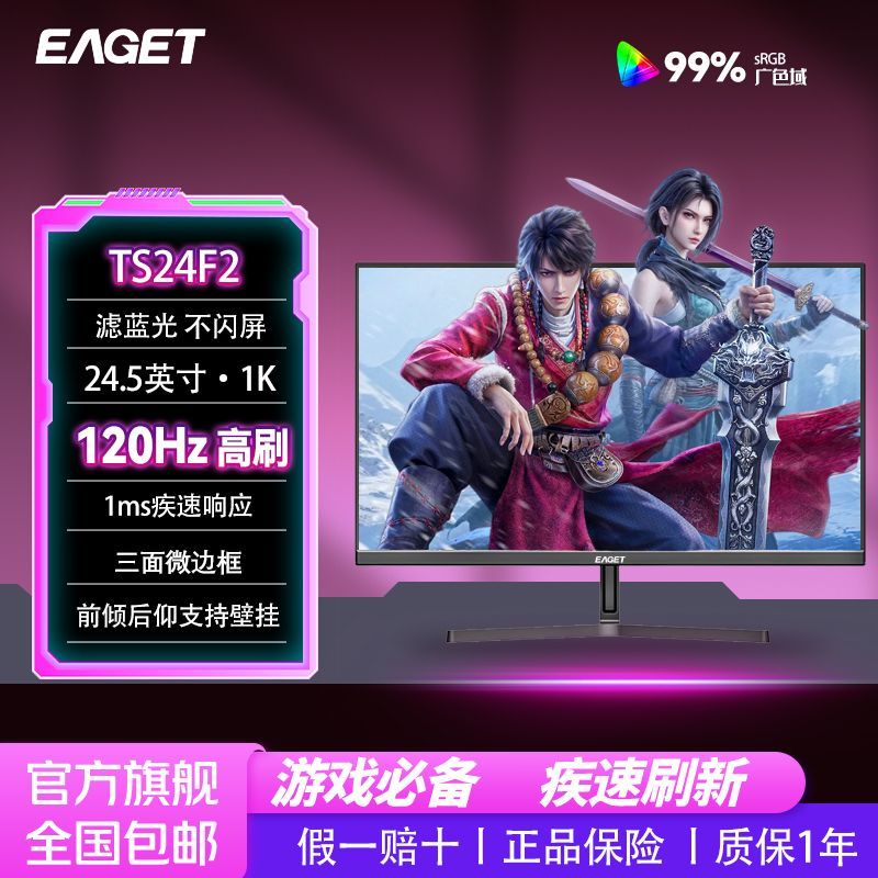 EAGET忆捷电竞显示器24.5英寸办公家用娱乐120HZ电脑显示屏TS24F2 - 另一视角