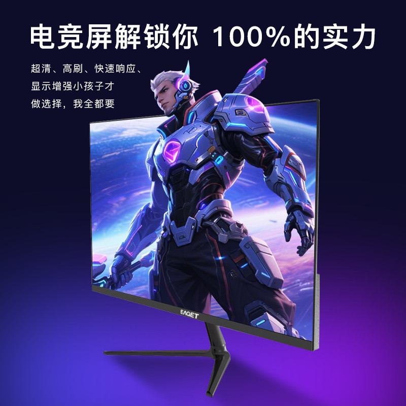 EAGET忆捷电竞显示器24.5英寸办公家用娱乐120HZ电脑显示屏TS24F2 商品详情 7