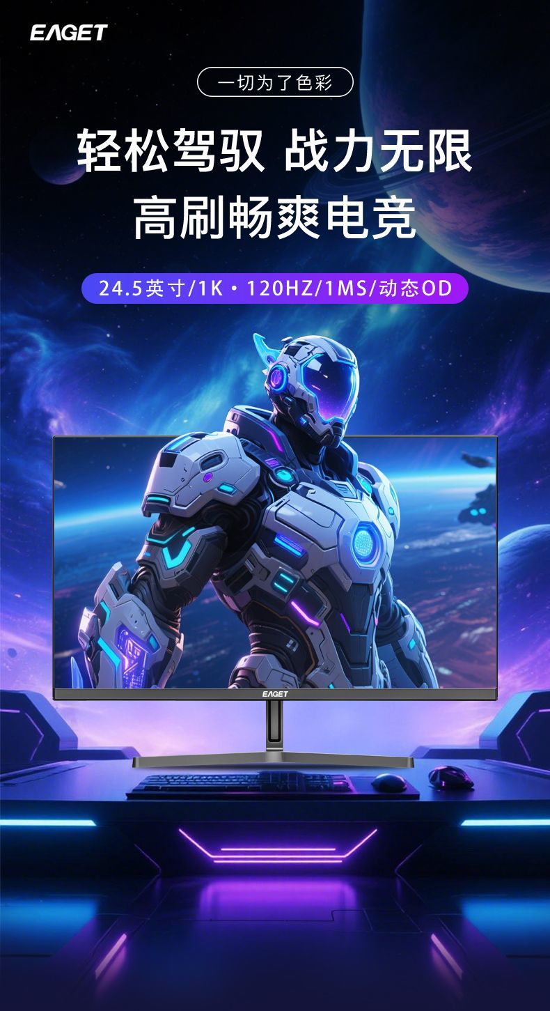 EAGET忆捷电竞显示器24.5英寸办公家用娱乐120HZ电脑显示屏TS24F2 商品详情 8