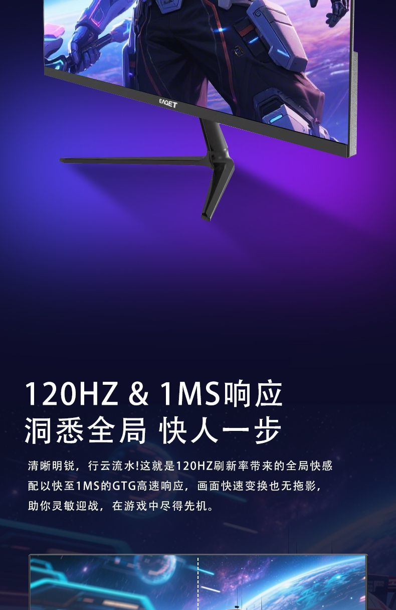 EAGET忆捷电竞显示器24.5英寸办公家用娱乐120HZ电脑显示屏TS24F2 商品详情 13