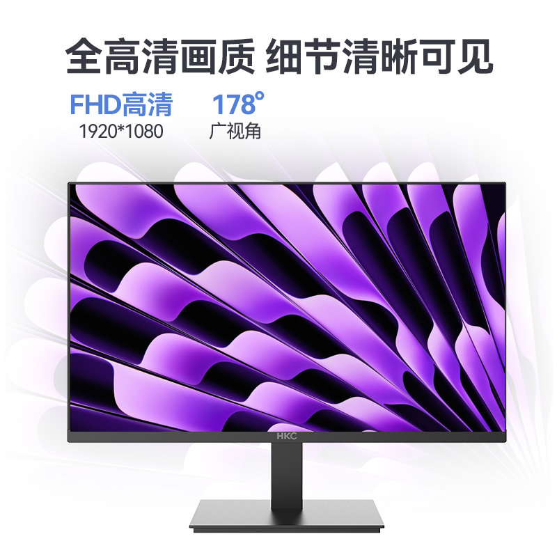 HKC24英寸显示器120hz144hz类电竞商用家用娱乐微边爱眼低蓝光屏 商品图 1