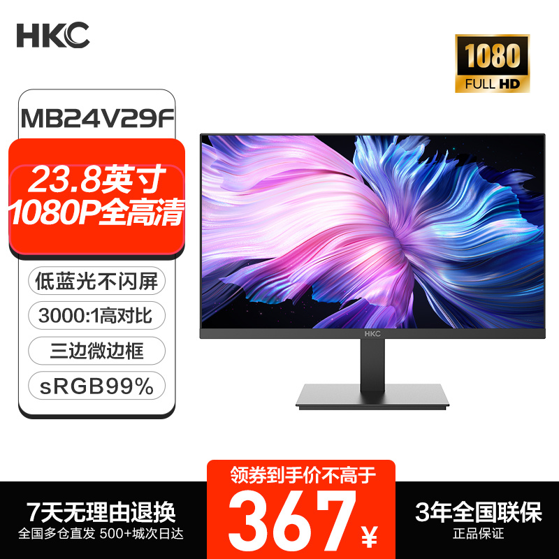 HKC24英寸显示器120hz144hz类电竞商用家用娱乐微边爱眼低蓝光屏 - 另一视角