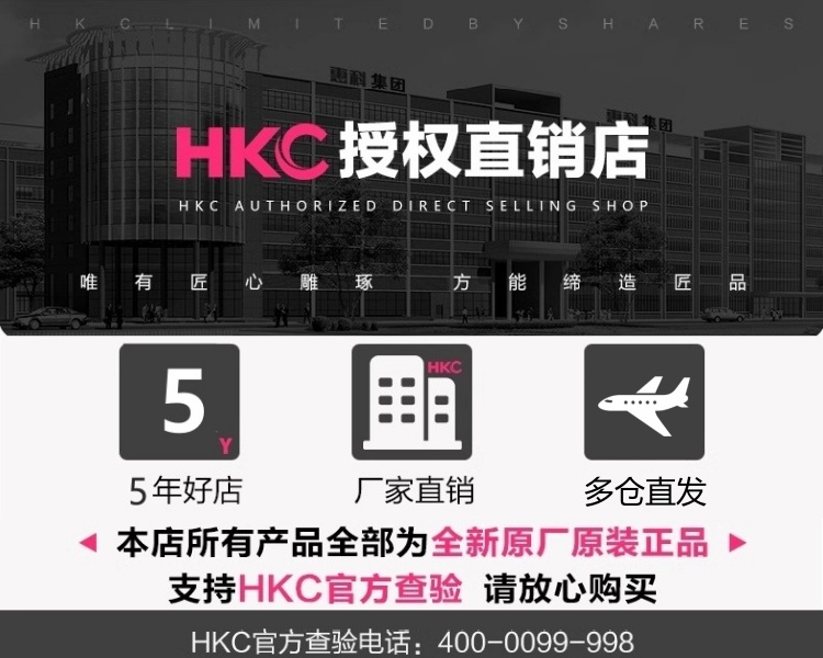 HKC24英寸显示器120hz144hz类电竞商用家用娱乐微边爱眼低蓝光屏 商品详情 12