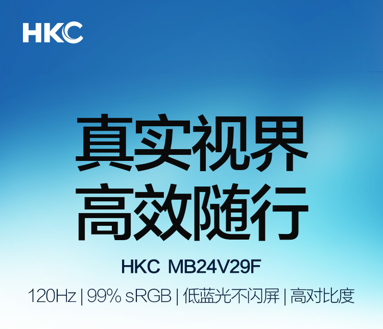 HKC24英寸显示器120hz144hz类电竞商用家用娱乐微边爱眼低蓝光屏 商品详情 14