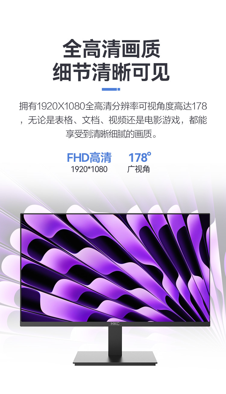 HKC24英寸显示器120hz144hz类电竞商用家用娱乐微边爱眼低蓝光屏 商品详情 17