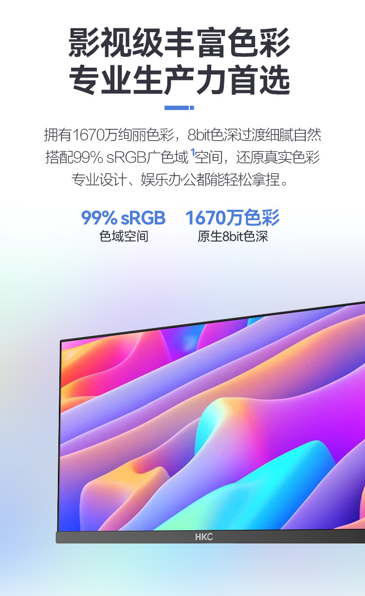 HKC24英寸显示器120hz144hz类电竞商用家用娱乐微边爱眼低蓝光屏 商品详情 18
