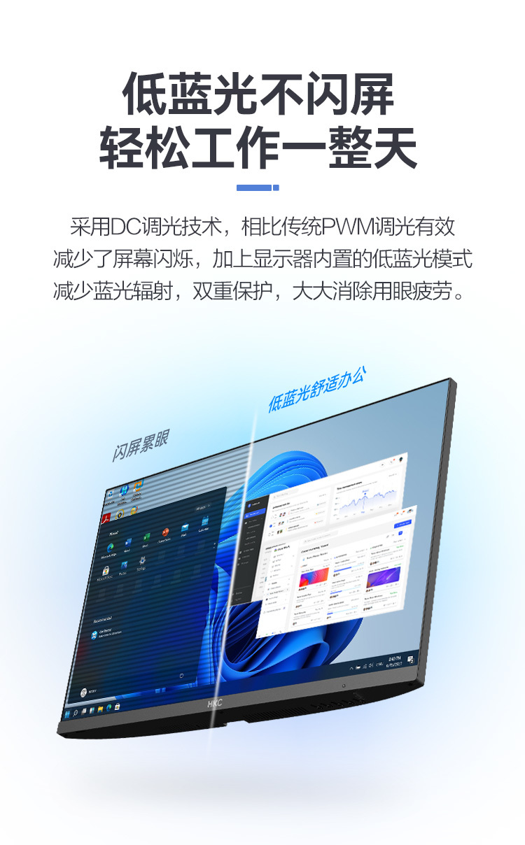 HKC24英寸显示器120hz144hz类电竞商用家用娱乐微边爱眼低蓝光屏 商品详情 21