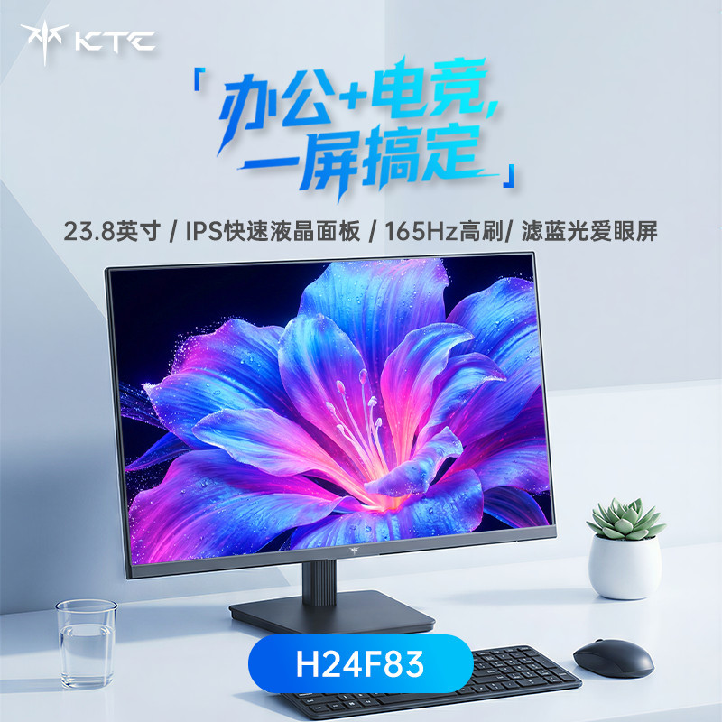 KTC 23.8英寸超频165Hz高清广色域办公轻电竞电脑显示器屏H24F83 - 另一视角