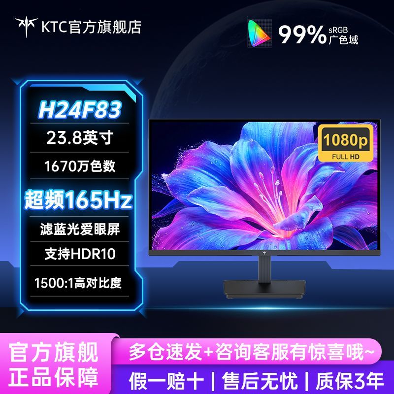 KTC 23.8英寸超频165Hz高清广色域办公轻电竞电脑显示器屏H24F83 商品详情 7