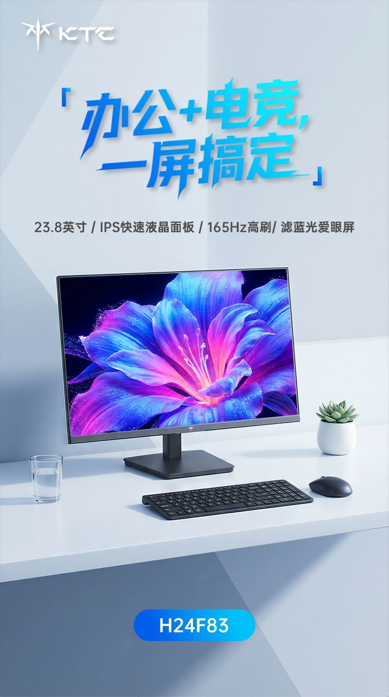 KTC 23.8英寸超频165Hz高清广色域办公轻电竞电脑显示器屏H24F83 商品详情 8