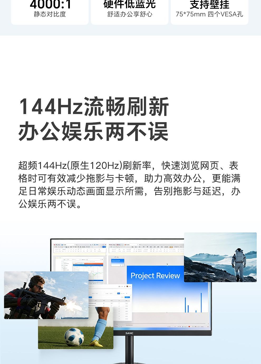 SANC21.45英寸显示器 144Hz流畅办公 硬件低蓝光广色域不闪屏OF22 商品详情 13