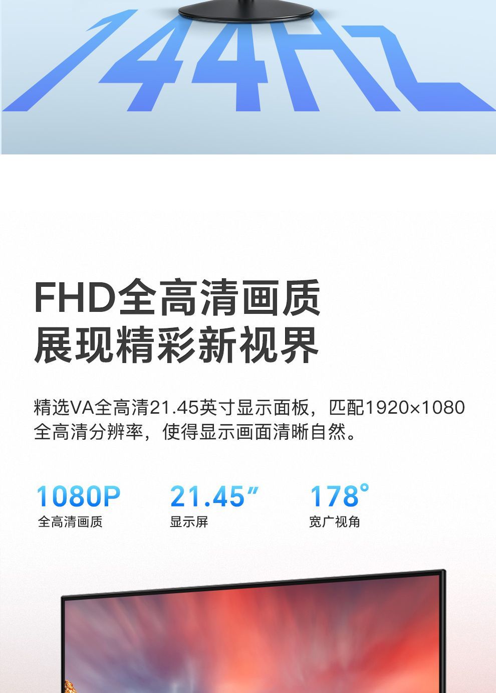 SANC21.45英寸显示器 144Hz流畅办公 硬件低蓝光广色域不闪屏OF22 商品详情 14